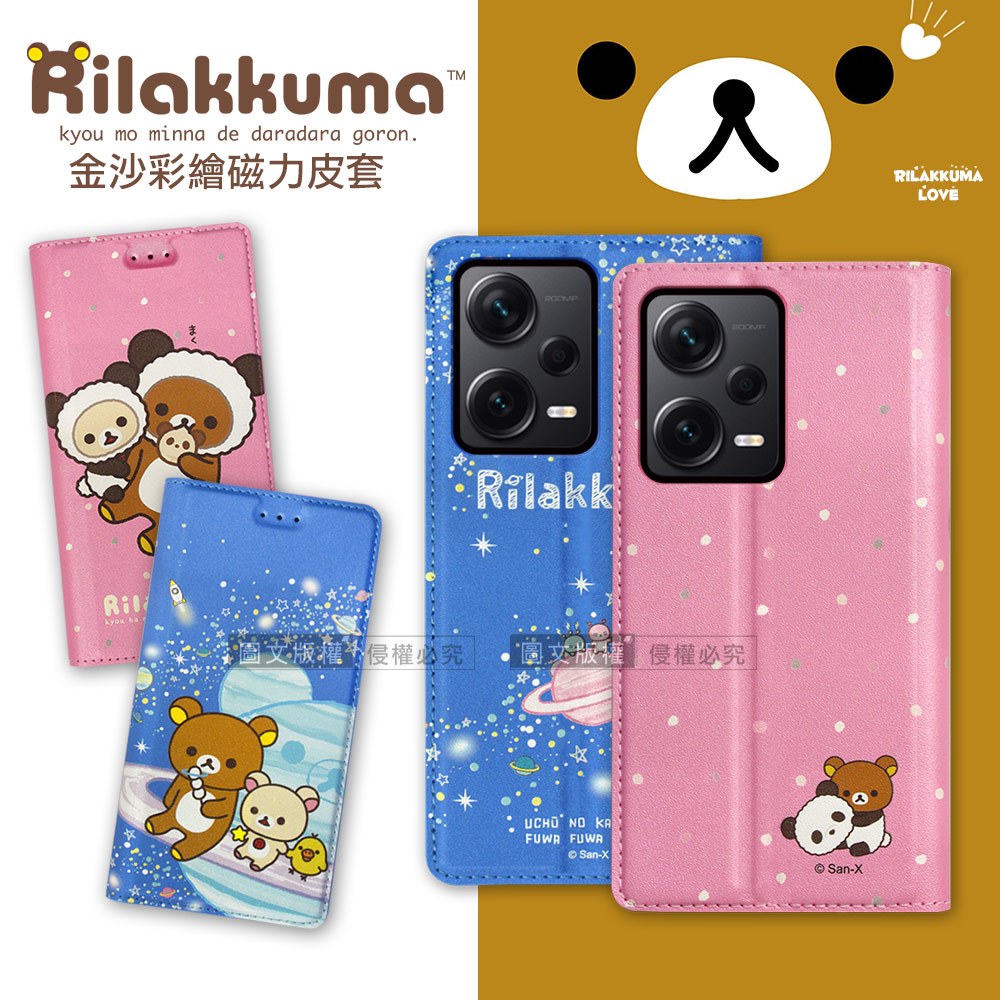 日本授權正版 拉拉熊 紅米Redmi Note 12 Pro+ 5G 金沙彩繪磁力皮套