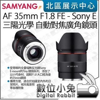 數位小兔【Samyang 三陽 Sony FE 35mm F1.8 自動對焦 廣角鏡頭】E卡口 公司貨