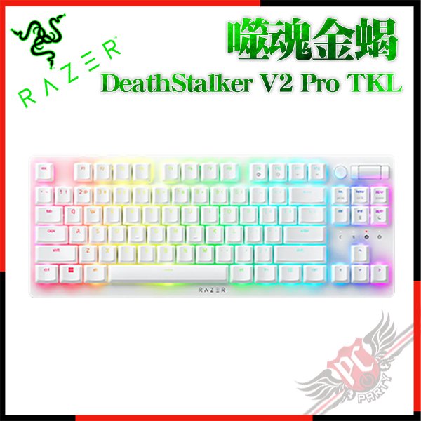 [ PCPARTY ] 雷蛇 RAZER 噬魂金蝎 DeathStalker V2 Pro TKL 線性光學按鍵軸 紅軸 英文 電競鍵盤
