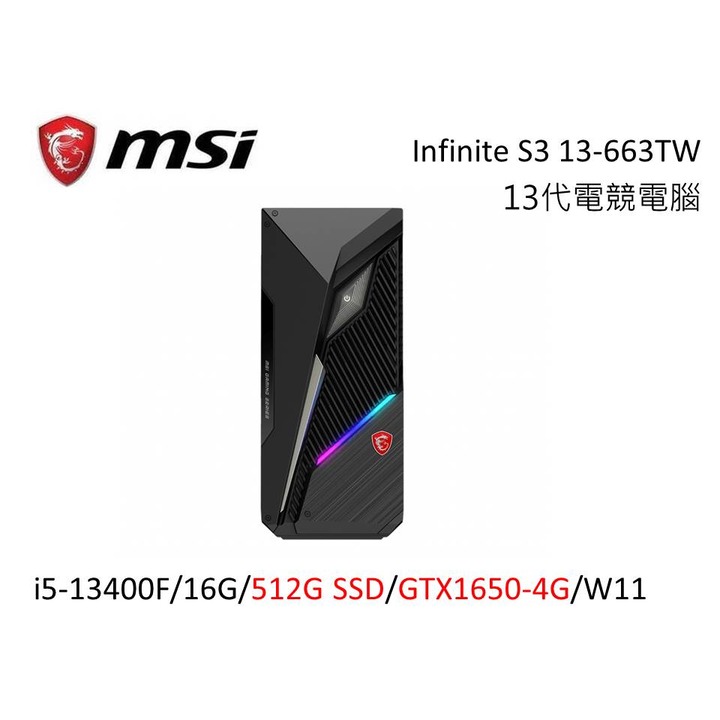 MSI微星 MAG Infinite S3 13-663TW 13代電競電腦