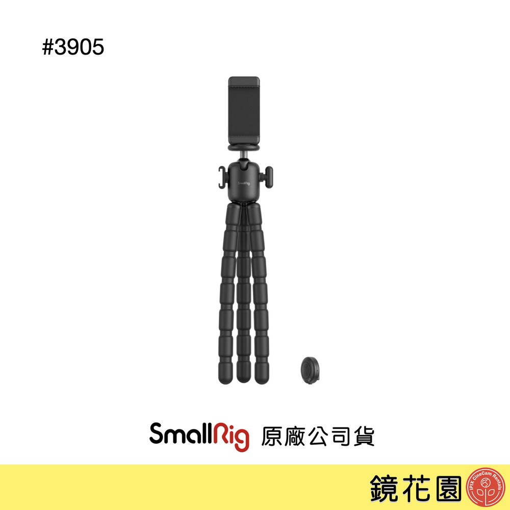 鏡花園【預售】SmallRig 3905 章魚腳架 軟管腳架 含手機夾 承重2kg VK-29