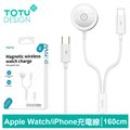 TOTU 二合一 Type-C TO Apple Watch/Lightning 磁吸充電器充電線連接線 鋅系列 1.6M 拓途
