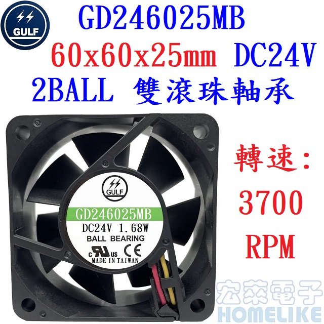 【宏萊電子】GULF GD246025MB 60x60x25mm DC24V散熱風扇