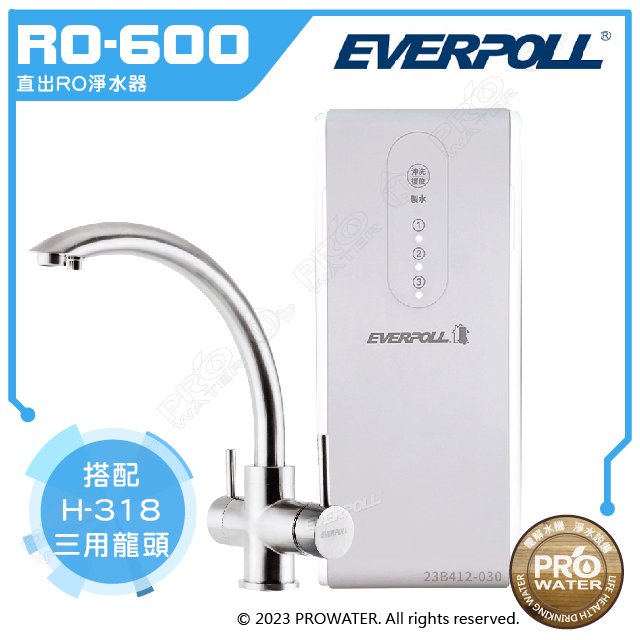 【EVERPOLL】 RO-600/RO600 直出式/簡易型 RO逆滲透/純水機+搭配不鏽鋼三用龍頭H-318★RO500升級款