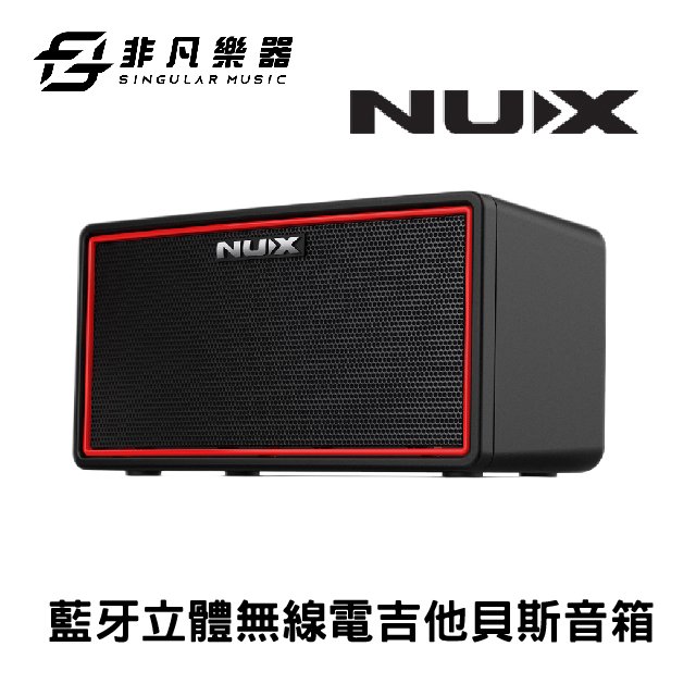 【非凡樂器】NUX紐克斯 Mighty Air 藍牙立體無線電吉他貝斯音箱 / 含無線發射器 / 公司貨保固