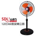 【SDL 山多力】12吋360度多功能旋轉扇（FR-1299）-廠商直送