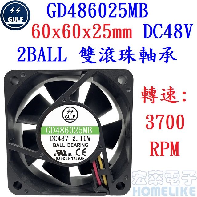 【宏萊電子】GULF GD486025MB 60x60x25mm DC48V散熱風扇