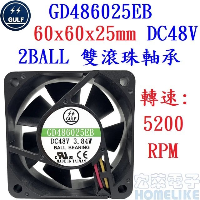 【宏萊電子】GULF GD486025EB 60x60x25mm DC48V散熱風扇