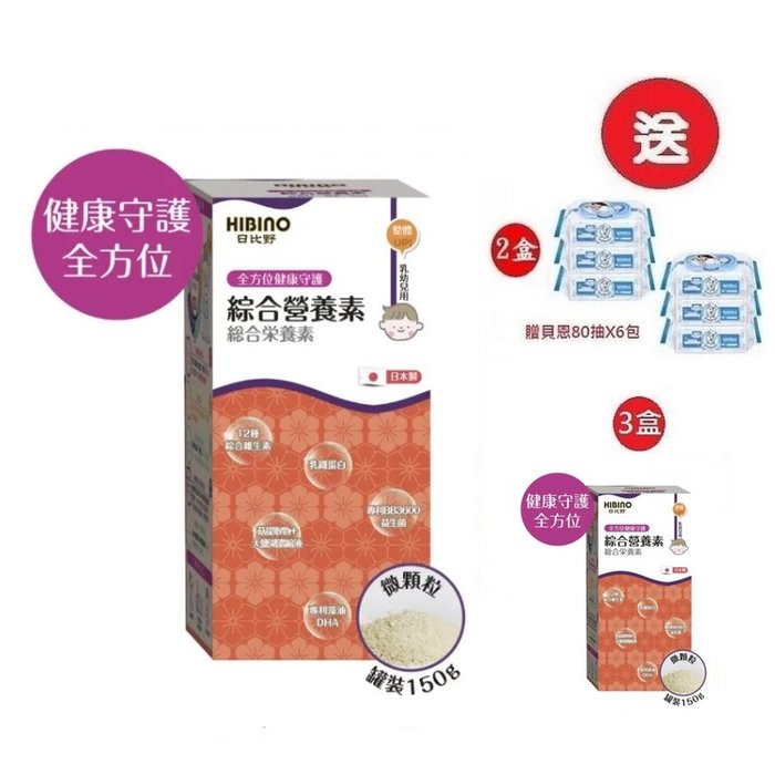 日比野 HIBINO綜合營養素罐裝150g(MA01061) 1512元(聊聊優惠)