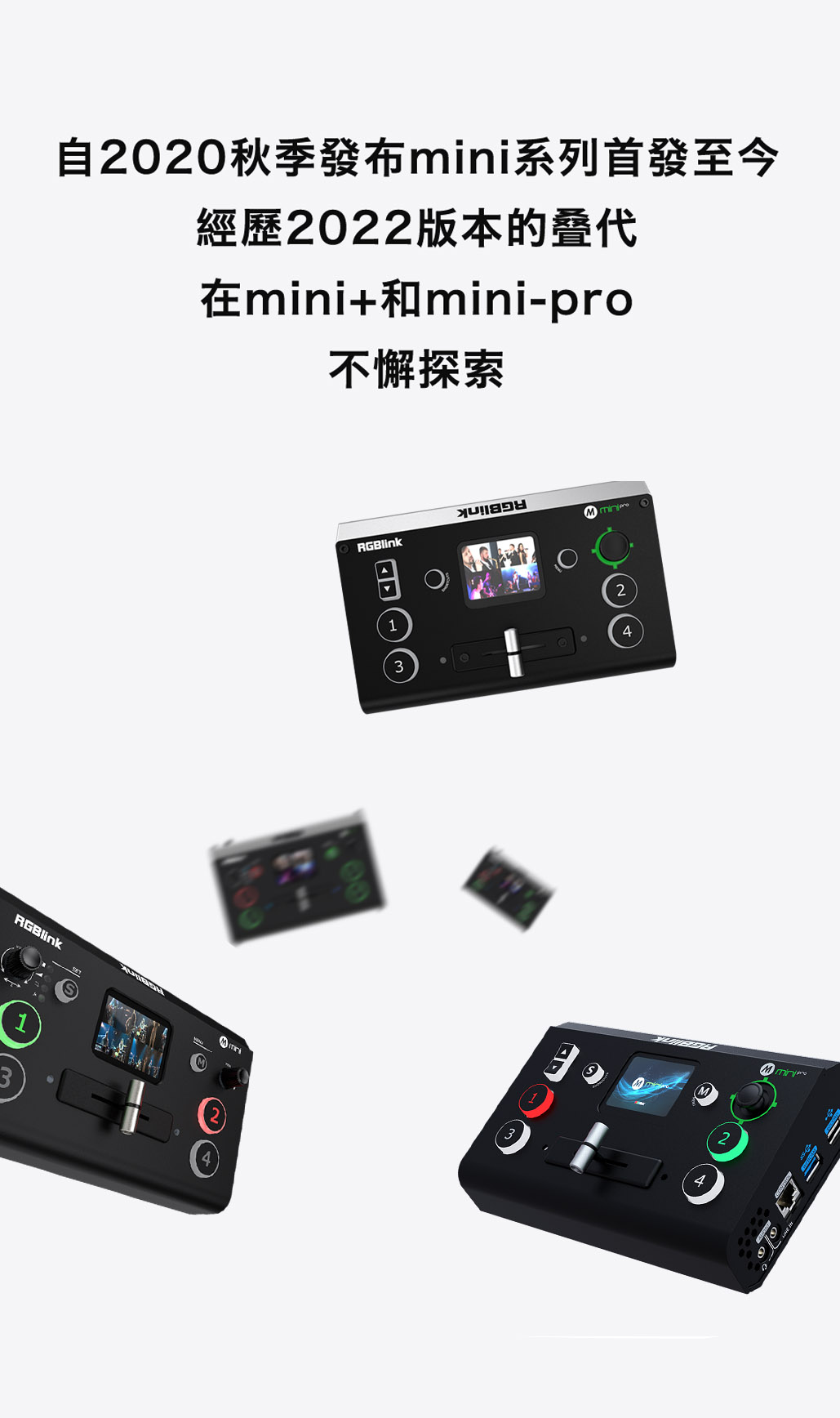 現貨24期怪機絲RGBlink MINI-MX mixer 多輸入音視頻直播切換台4K HDMI