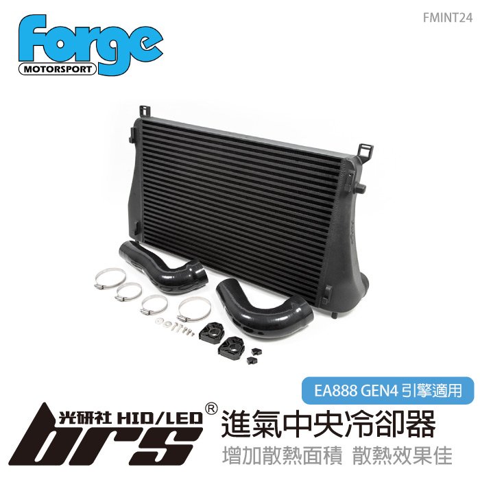 【brs光研社】FMINT24 Forge EA888 GEN4 進氣中央冷卻器 Audi 奧迪 S3 Sportback 2.0 TSI VW 福斯 Volkswagen Golf 8 Clubsp