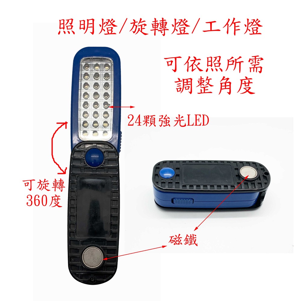 LED 工作燈 維修燈 汽修燈 手持工作燈 磁鐵 磁吸 照明燈 故障燈 手電筒 旋轉燈