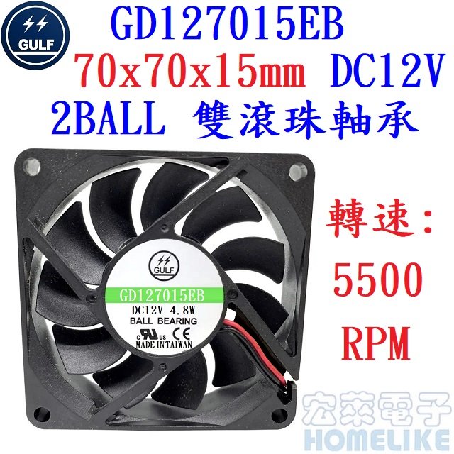 【宏萊電子】GULF GD127015EB 70x70x15mm DC12V散熱風扇