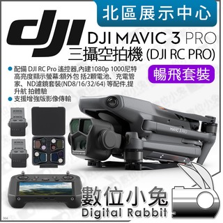 數位小兔【 DJI 大疆 Mavic 3 Pro 暢飛套裝 RC Pro遙控器 三攝 空拍機 】無人機 航拍機 公司貨