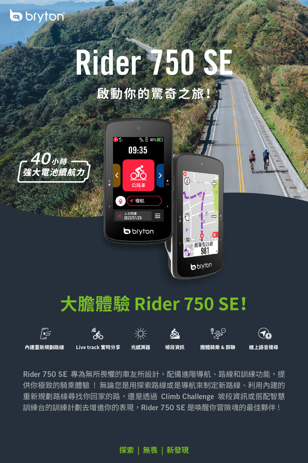 Rider 750SE - 群利科技股份有限公司bryton Inc.｜PChome商店街