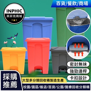 INPHIC-垃圾桶 廚餘桶 廚房垃圾桶 資源回收桶 腳踏式垃圾桶 防臭塑膠垃圾桶 推薦-IMWH092104A