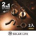 索樂生活 Solarlife 強磁掛勾+吊環套組 2in1 25mm/2入.強力磁鐵 露營車用磁吸 多功能掛鉤