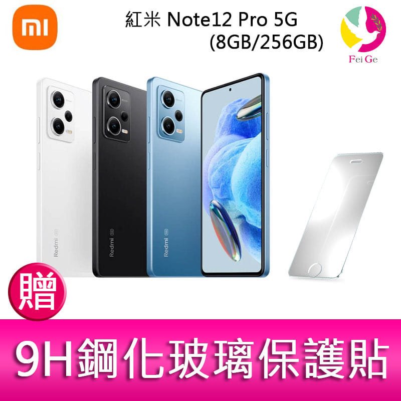 分期0利率 Redmi 紅米 Note12 Pro 5G(8GB/256GB) 6.67吋三主鏡頭光學防手震手機 贈『9H鋼化玻璃保護貼*1』