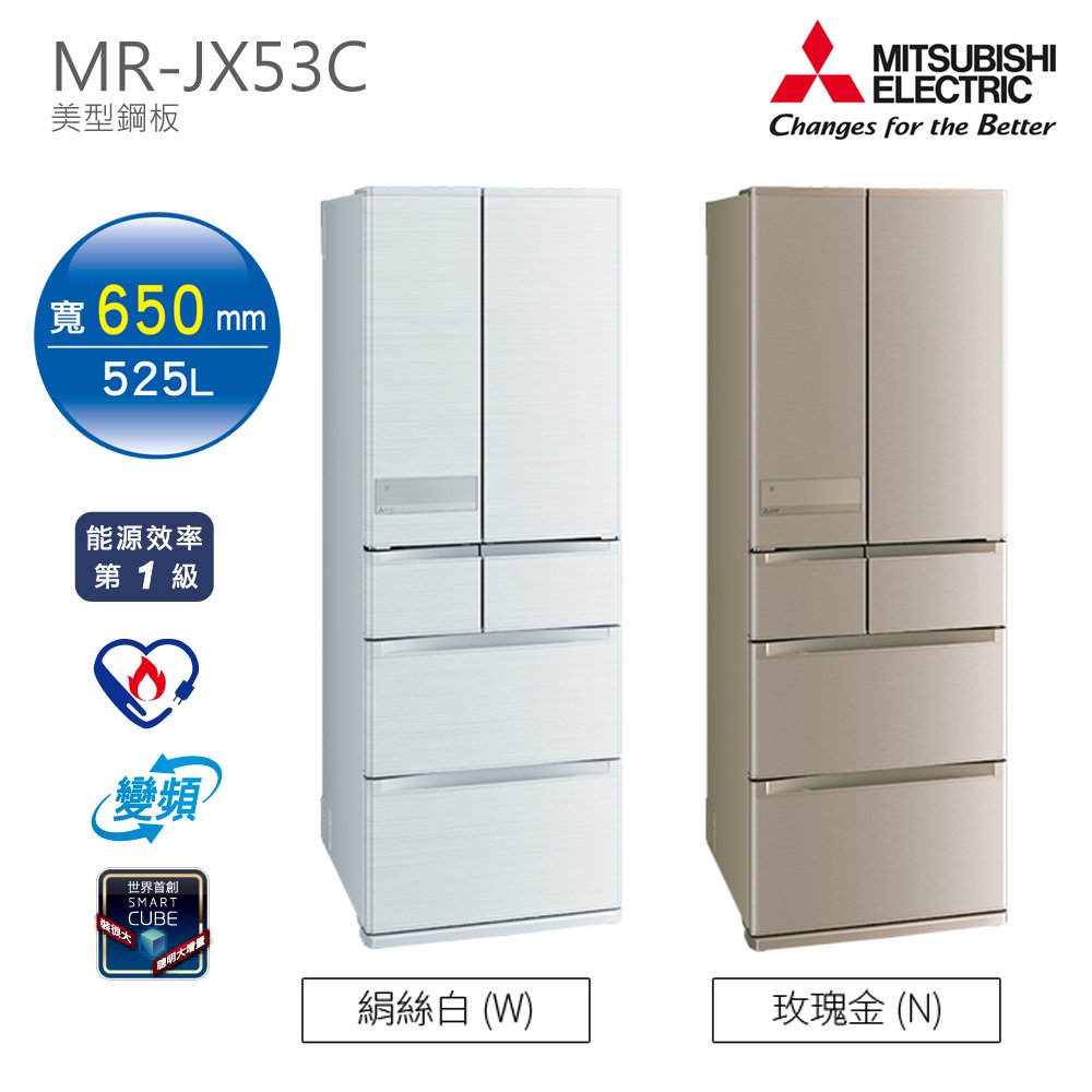 MITSUBISHI三菱-525L六門美型鋼板電冰箱MR-JX53C(二色)【日本原裝】含一次基本安裝基本配送