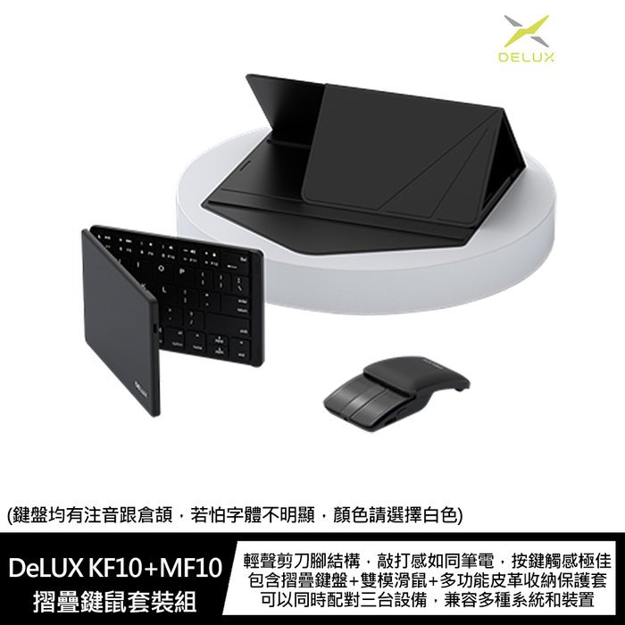DeLUX KF10+MF10 摺疊鍵鼠套裝組