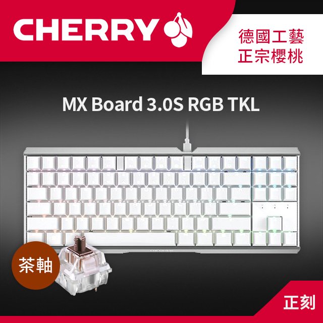 【hd數位3c】櫻桃 Cherry Mx Board 3.0s Tkl Rgb 機械式鍵盤(白色)/有線/茶軸/中文/櫻桃【下標前請先詢問 有無庫存】