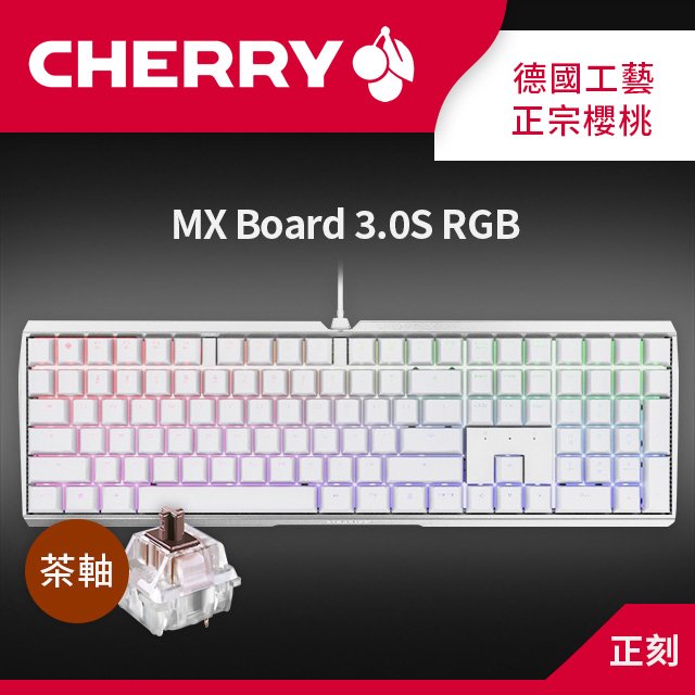 【hd數位3c】櫻桃 Cherry Mx Board 3.0s Rgb 機械式鍵盤/白色/茶軸/中文/櫻桃/Rgb/鋁製底殼/無鋼板【下標前請先詢問 有無庫存】