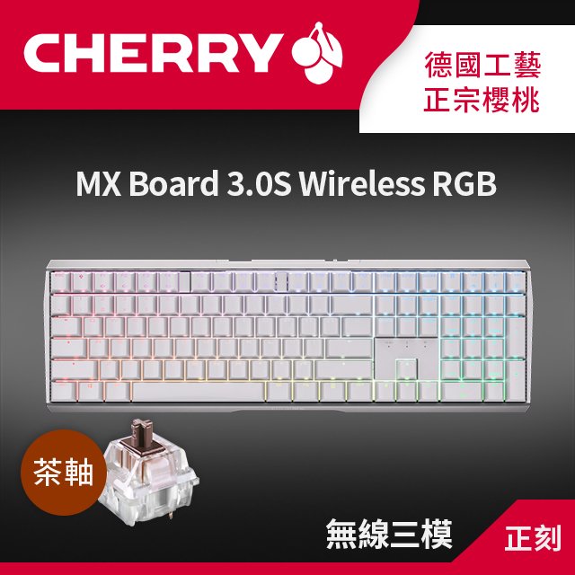 【hd數位3c】櫻桃 Cherry Mx Board 3.0s Rgb 無線機械式鍵盤/白色/茶軸/中文/櫻桃/Rgb/鋁製底殼/無鋼板【下標前請先詢問 有無庫存】