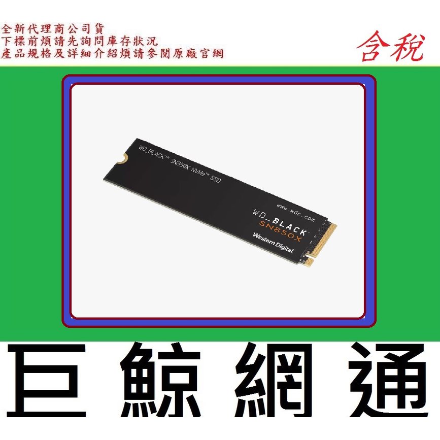 含稅 WD 黑標 SN850X 1T 1Tb M.2 NVMe PCIe SSD 固態硬碟 WDS100T2X0E