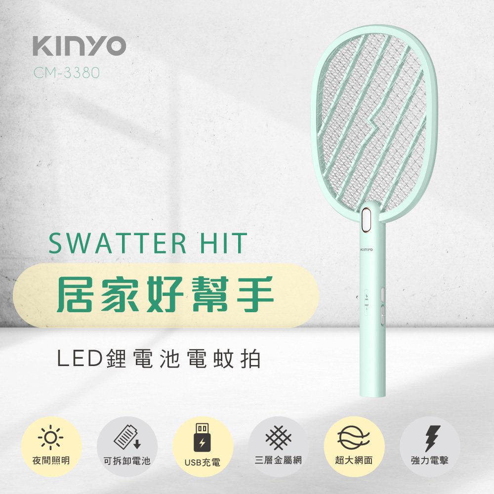 【現貨附發票】KINYO 耐嘉 鋰電池USB充電式LED電蚊拍 捕蚊拍 1入 CM-3380