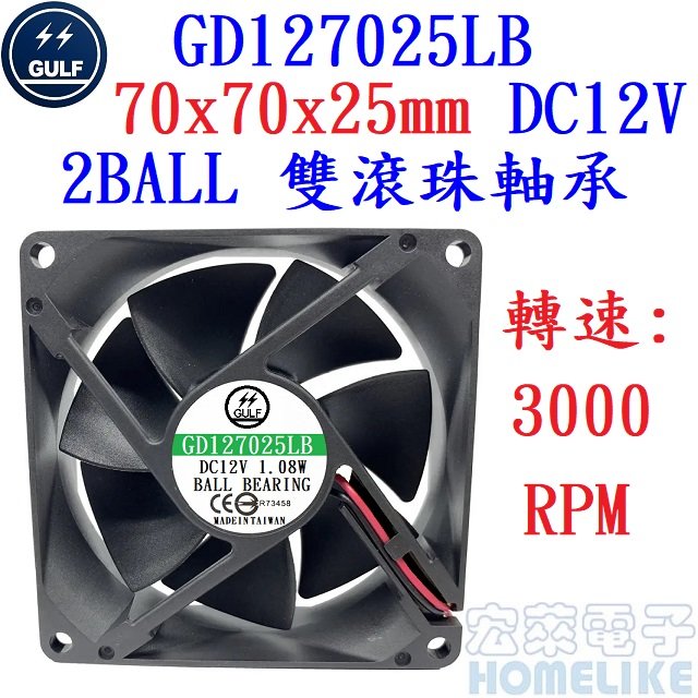 【宏萊電子】GULF GD127025LB 70x70x25mm DC12V散熱風扇
