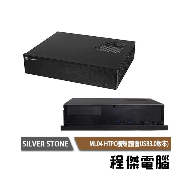 【SILVER STONE 銀欣】ML04 USB3.0版 薄型家庭劇院機殼 實體店家『高雄程傑電腦』