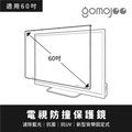 【60吋】 GOMOJOO 電視防撞保護鏡 抗菌濾藍光 台灣製造