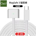 Golf 急速 140W USB-C to MagSafe 3 充電線 2m