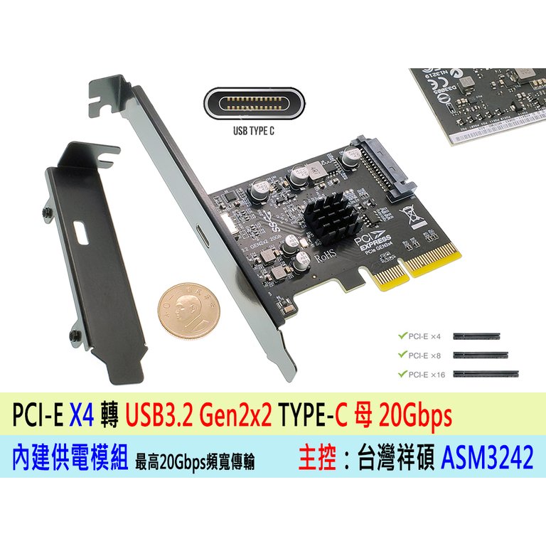 【附發票】PCIE X4 轉 TYPE-C 擴充卡 USB3.2 Gen2x2 20G 公司貨 ASM3242 一年保