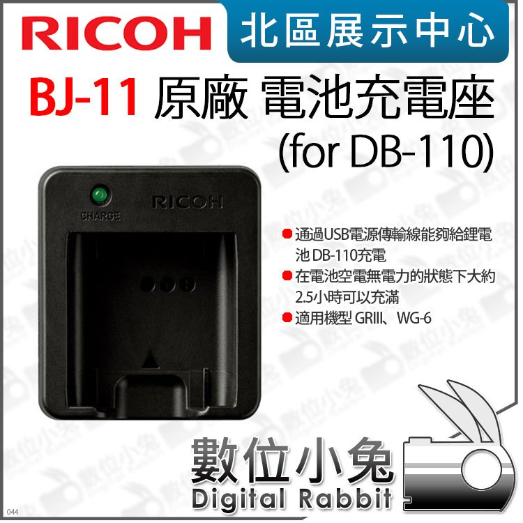 數位小兔【RICOH 理光 BJ-11 原廠 充電器 for DB-110】電池充電座 適用 GRIII GR3 WG-6 座充 公司貨