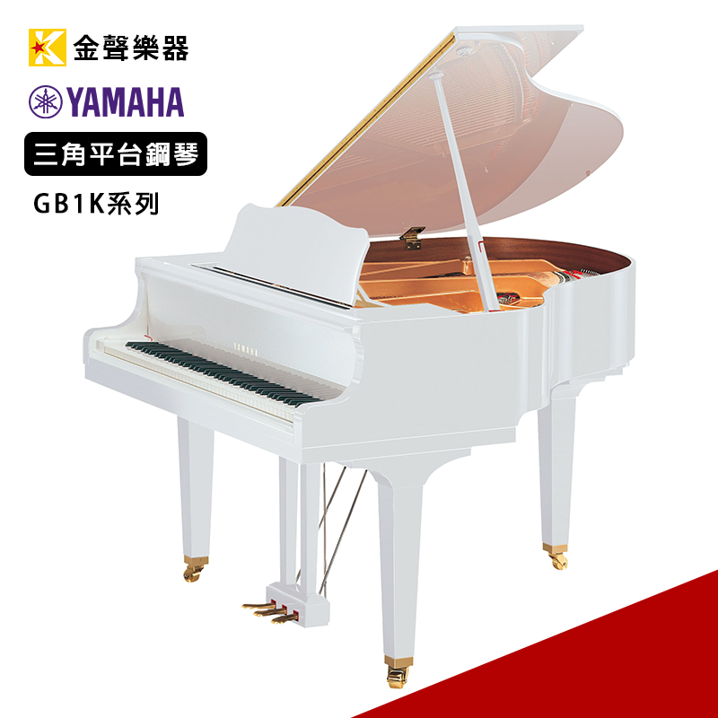【金聲樂器】YAMAHA GB1K 三角平台鋼琴 鋼琴烤漆白 分期零利率 免運 三角鋼琴