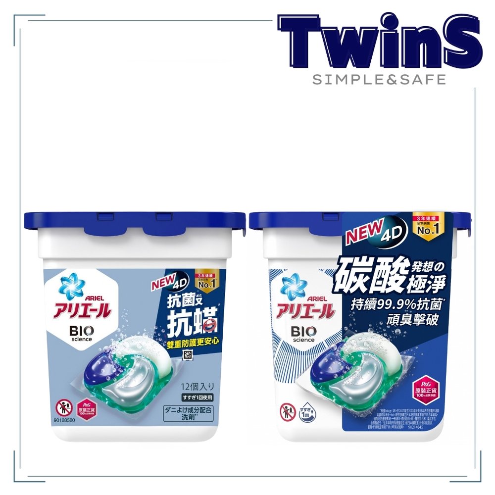 日本P＆G-ARIEL抗蟎抗菌4D洗衣膠囊12顆盒裝