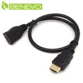 BENEVO專業型 50cm 高畫質鍍金接頭HDMI1.4影音延伸線(公對母)