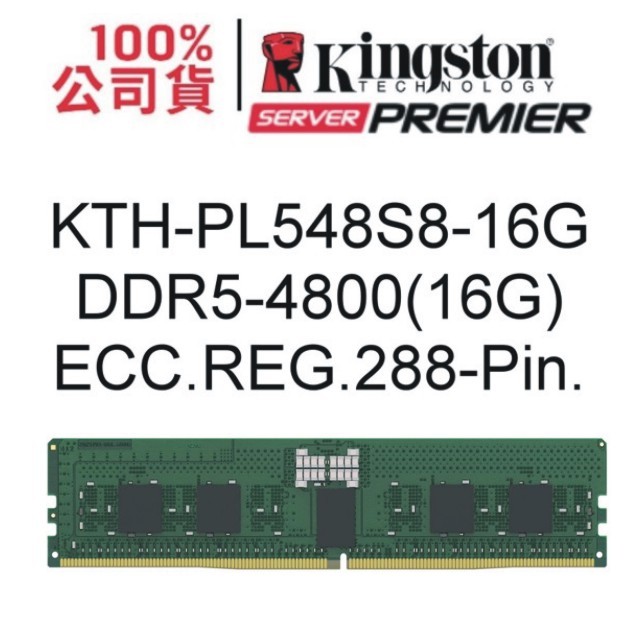 金士頓 HP專用 16GB DDR5 4800MT/s ECC Registered DIMM 伺服器 記憶體 KTH-PL548S8-16G