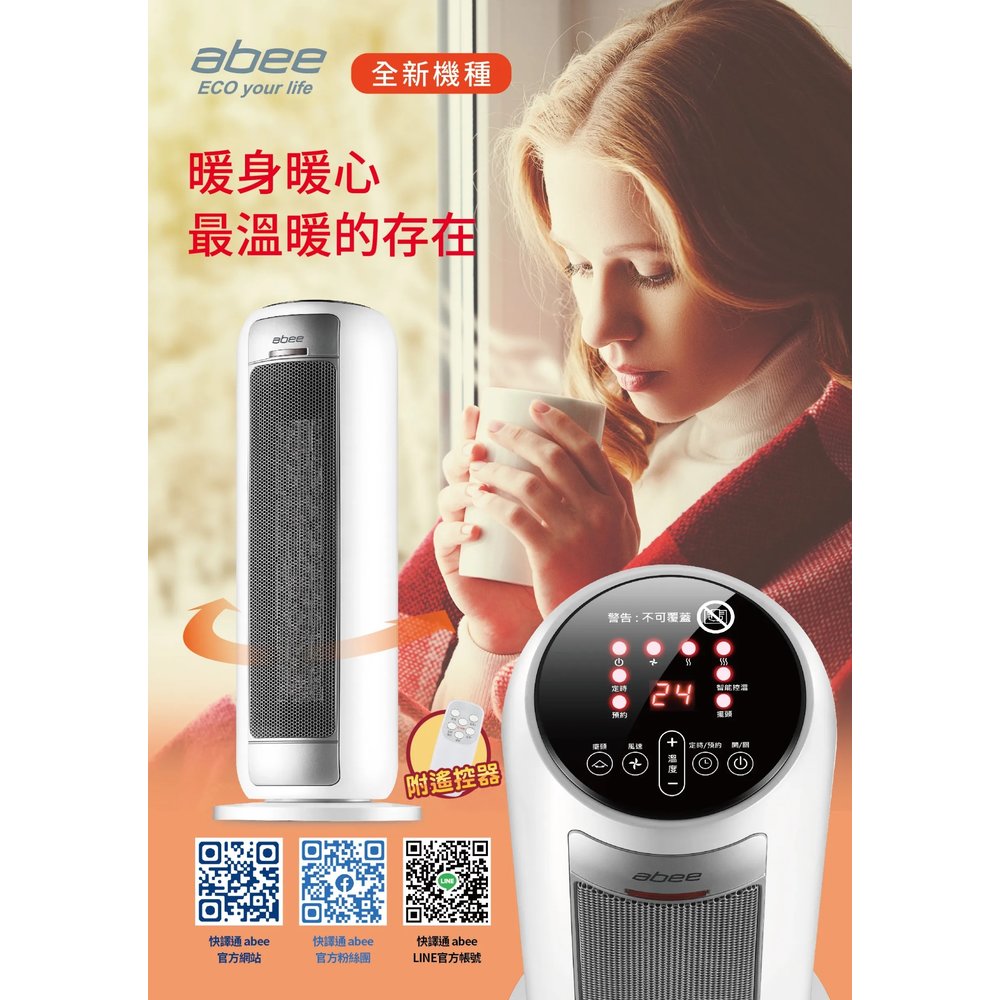 【易油網】ABEE 遙控式直立型陶瓷電暖器