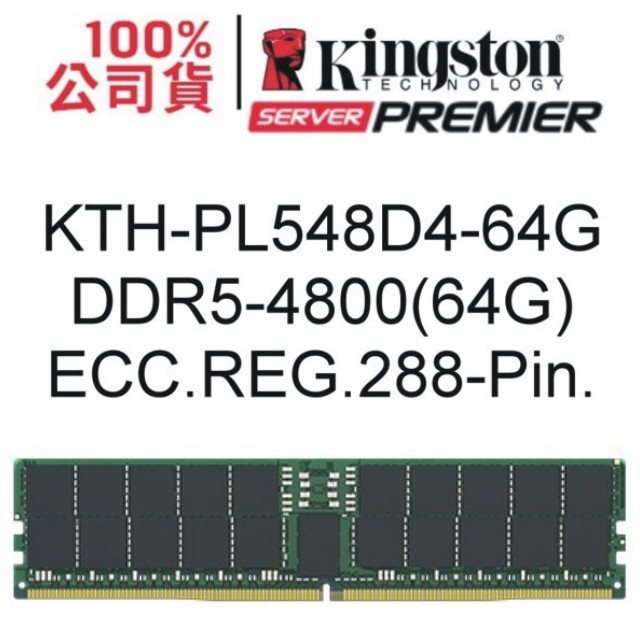 DDR4 / DDR5 ECC & REG < 金士頓伺服器專用記憶體- 海馬電腦