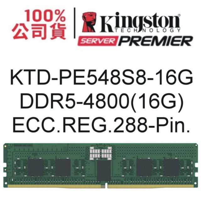 金士頓 DELL專用 16GB DDR5 4800MT/s ECC Registered DIMM 伺服器 記憶體 KTD-PE548S8-16G