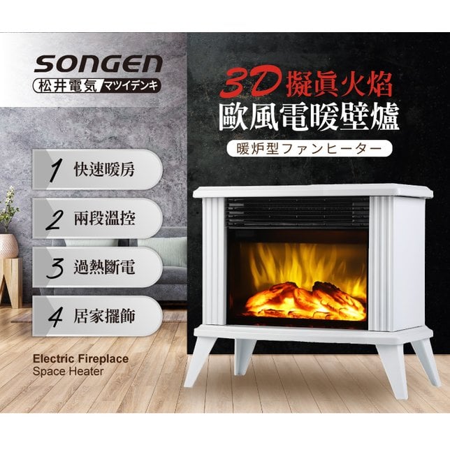 07B 免運 現貨 【SONGEN 松井】3D擬真火焰歐風電暖壁爐/暖氣機/電暖器(SG-K113FE 白色)