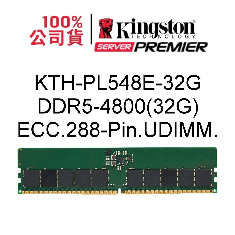 金士頓 HP 專用 32GB DDR5 4800MT/s ECC Unbuffered DIMM 伺服器 記憶體 KTH-PL548E-32G