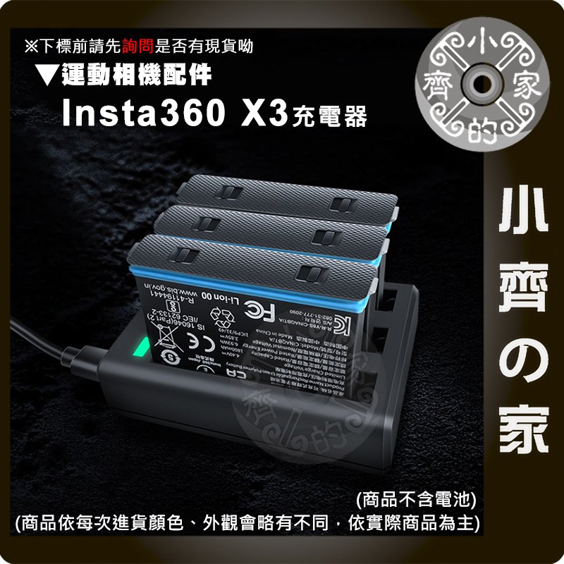 【快速出貨】副廠 充電器 電池 Insta360 ONE X3 座充 三充 運動相機 高續航 小齊的家
