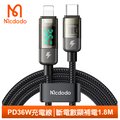 【Mcdodo】PD/Lightning/Type-C/iPhone充電傳輸線 智能斷電 數顯 透影 1.8M 麥多多