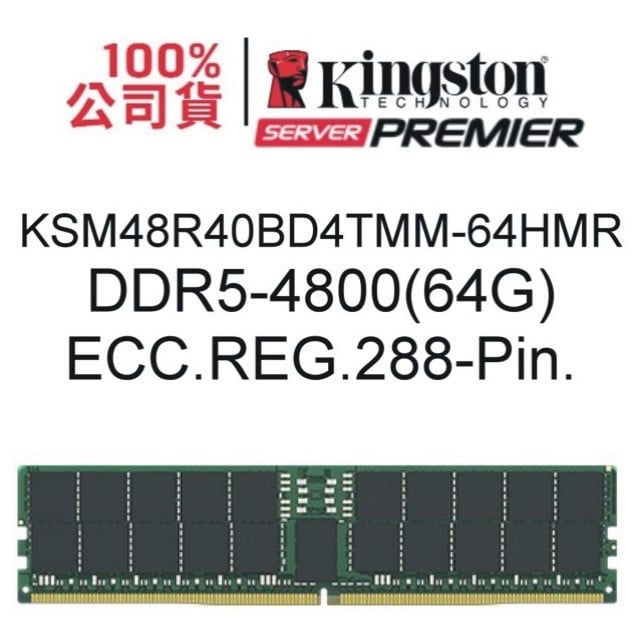 金士頓伺服器64GB DDR5 4800MT/s ECC Registered DIMM 64G 記憶體