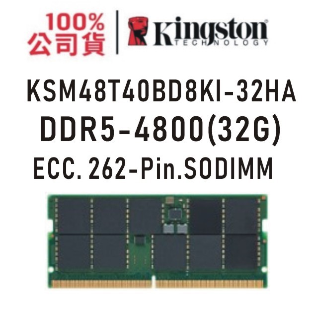 金士頓 筆電型 伺服器 32GB DDR5 4800MT/s ECC SODIMM 32G 記憶體 KSM48T40BD8KI-32HA