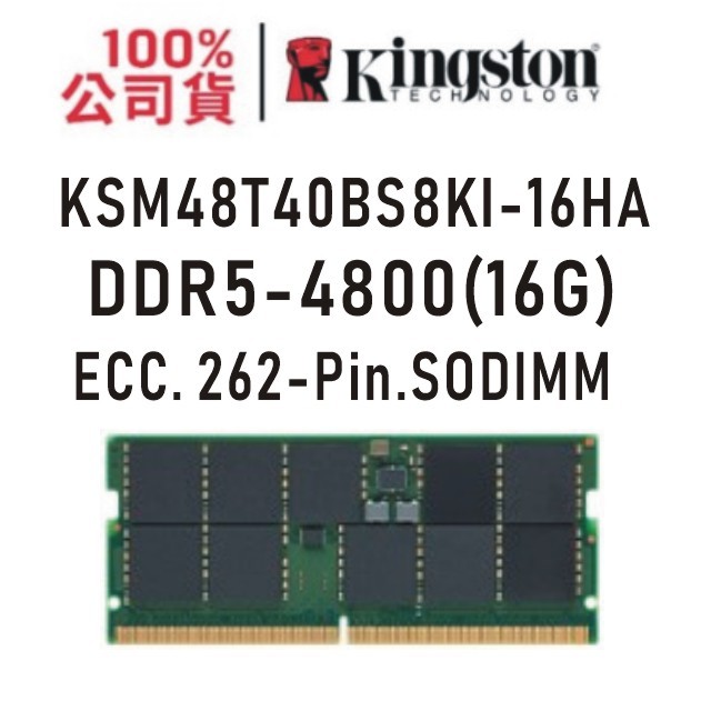 金士頓 筆電型 伺服器 16GB DDR5 4800MT/s ECC Unbuffered SODIMM 16G 記憶體 KSM48T40BS8KI-16HA