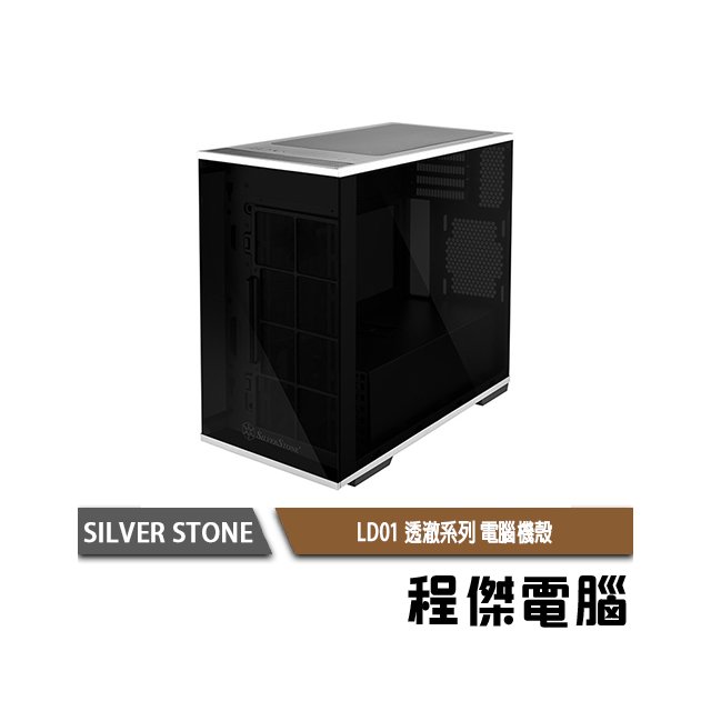 【SILVER STONE 銀欣】LD01 機殼 實體店家『高雄程傑電腦』